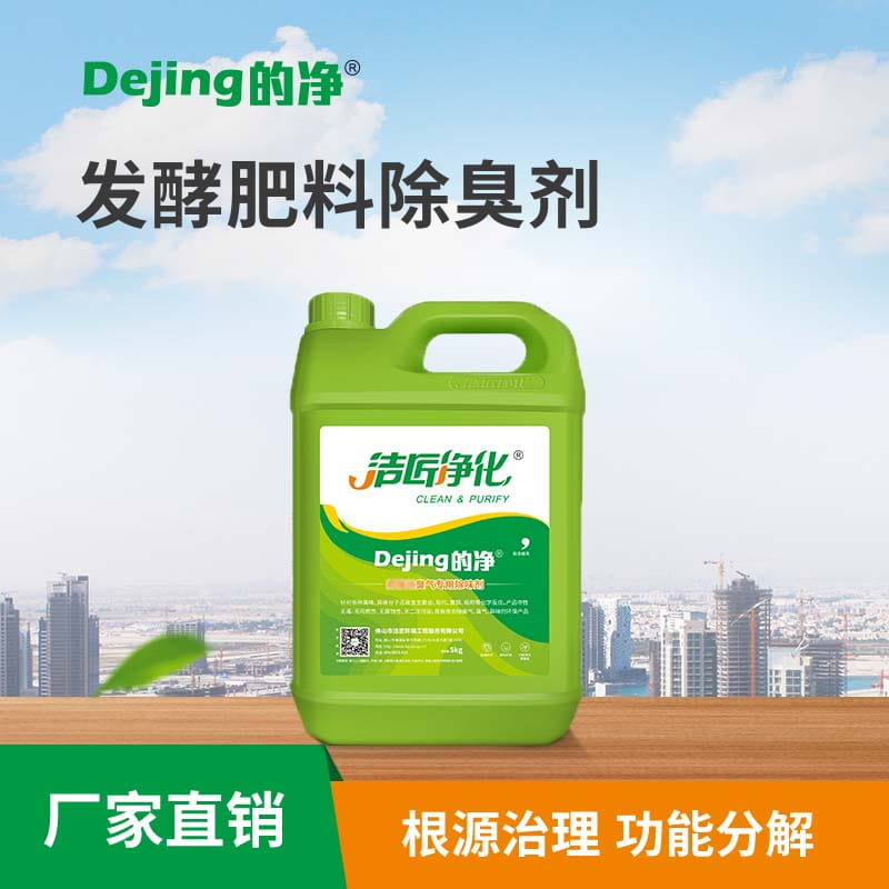 發酵肥料除臭劑