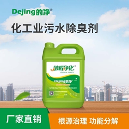 化工業污水除臭劑