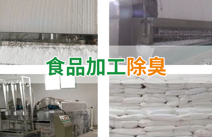 潔匠凈化·的凈工業除臭劑_Dejing的凈??淀粉廠專用除臭劑，輕松處理有機廢水惡臭！