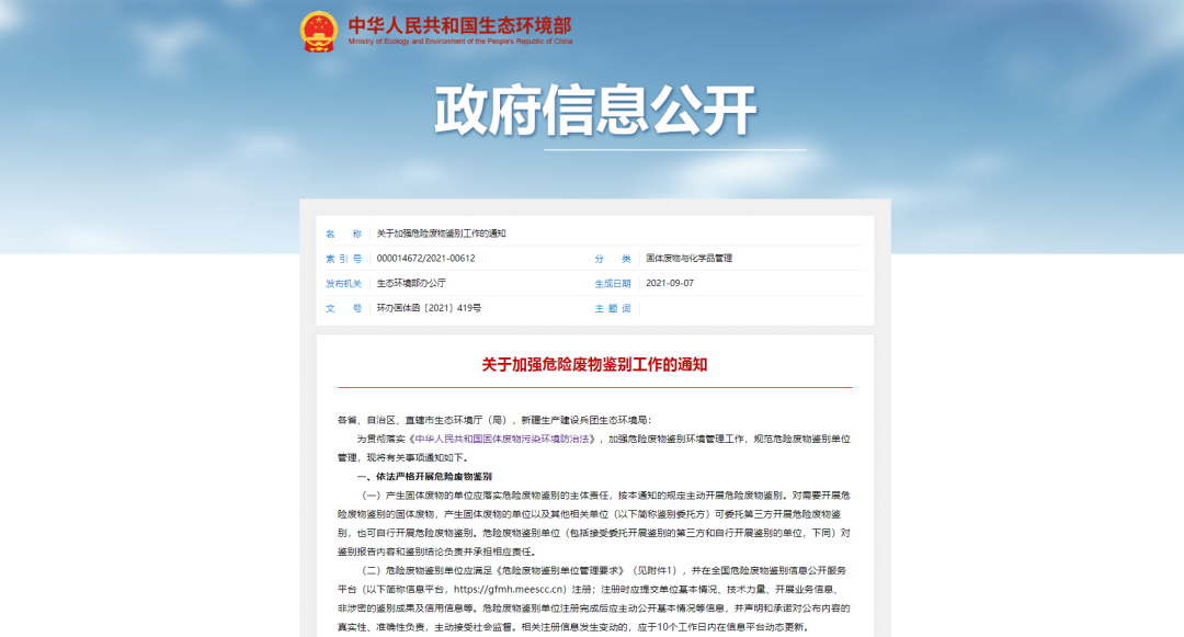 加強“危險廢物鑒別”工作！工業除臭市場迎來新風向！