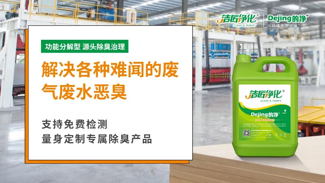 潔匠凈化引進(jìn)“惡臭氣體監(jiān)測(cè)神器”，除臭劑使用效果看得見！.jpg