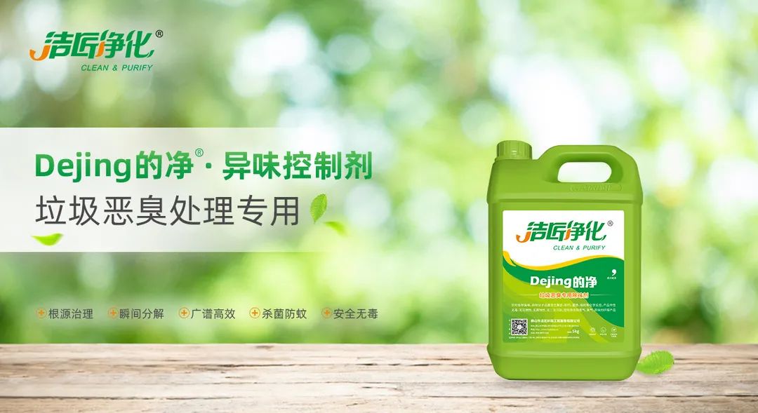 垃圾發電廠惡臭難題，用Dejing的凈<a href='/' style='color: blue;' target='_blank'>工業除臭劑</a>解決！.jpg